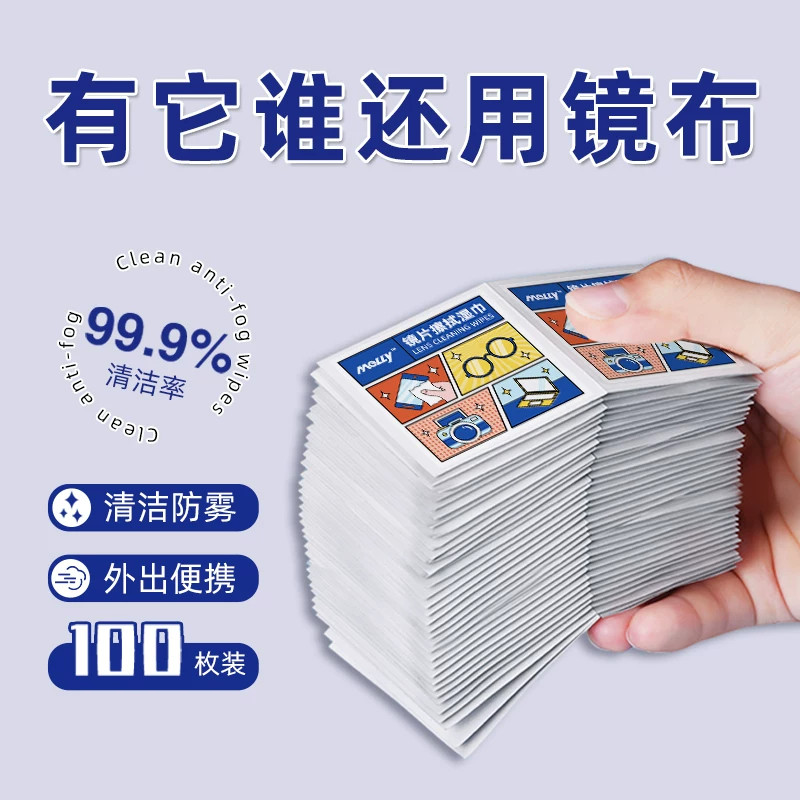 一次性眼镜清洁湿巾眼镜擦拭布镜片防雾擦眼镜专用湿纸巾清洗镜布