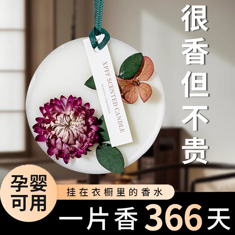 香薰固体香片除味留香