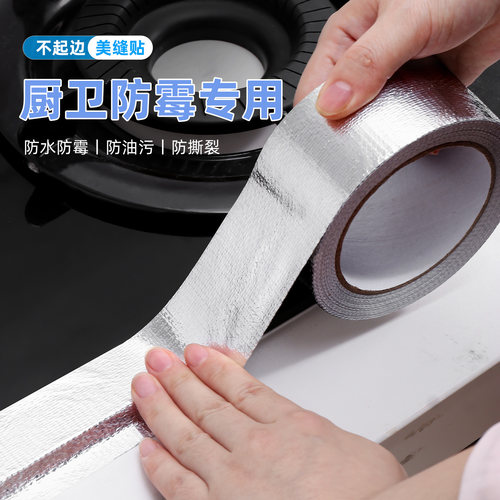 燃气灶铝箔美缝贴封边条防水防油