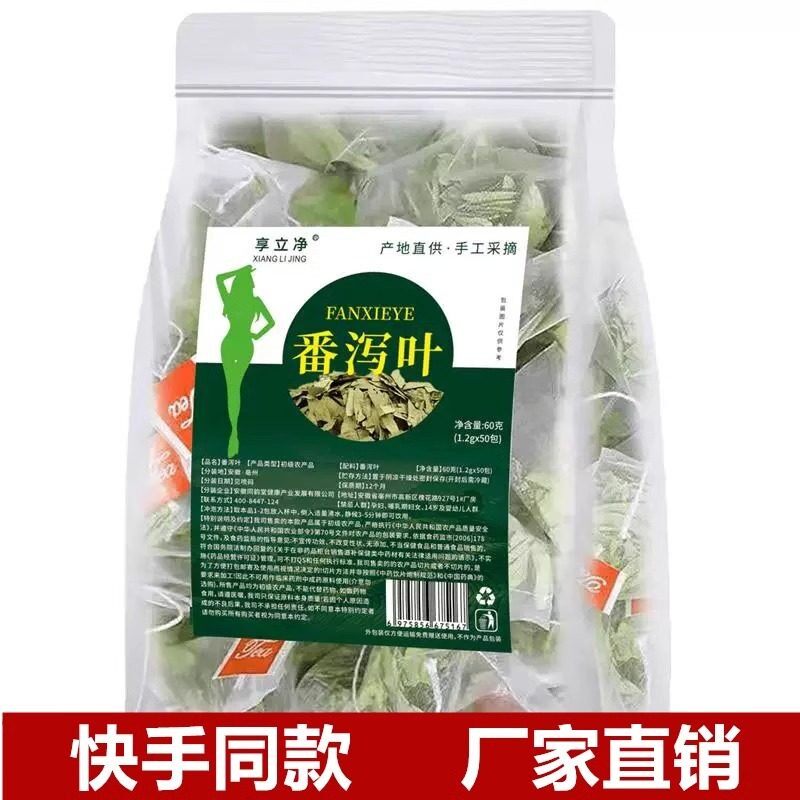 快手同款享立净番泻叶独立小包装热水冲饮三角包厂家正品直发