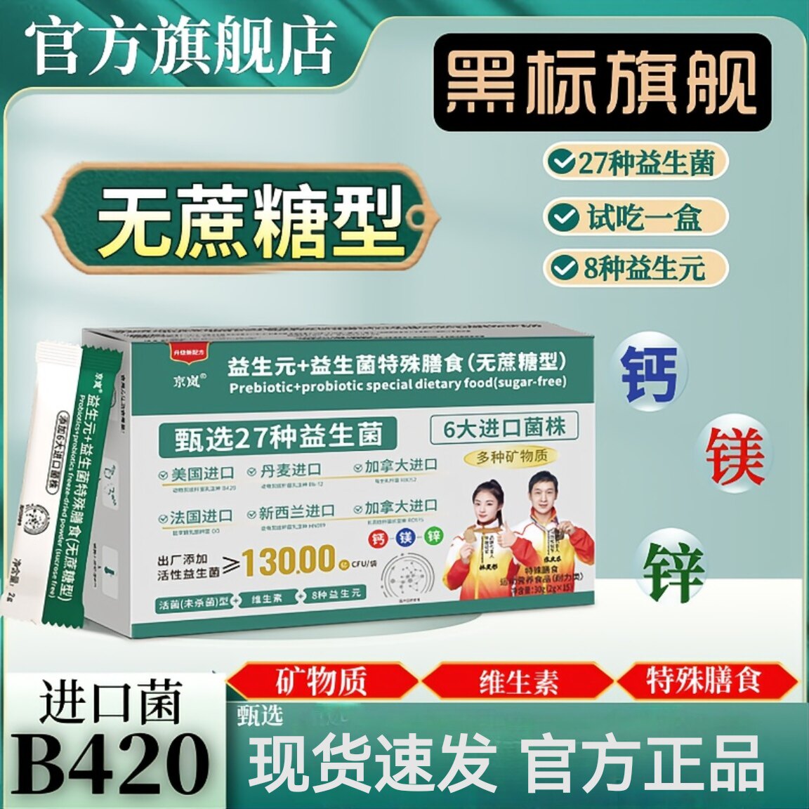 京岚益生元+益生菌冻干粉无蔗糖添加京岚益生菌官方正品直营