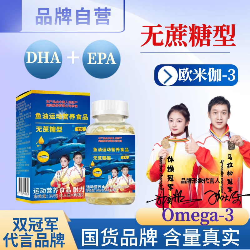 双冠军代言品牌京岚深海多烯鱼油软胶囊官方正品店DHA+EPA