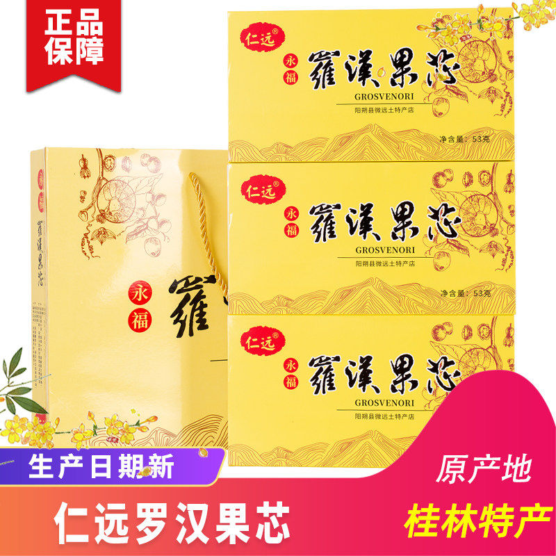 导游推荐桂林特产仁远永福罗汉果芯阳朔低温脱水罗汉果仁果茶正品