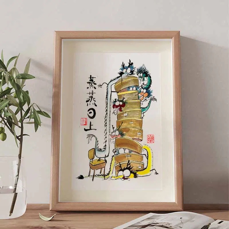 一叠好龙蒸蒸日上画搞笑书法字画挂画相框摆台桌面摆件礼物摆画潮