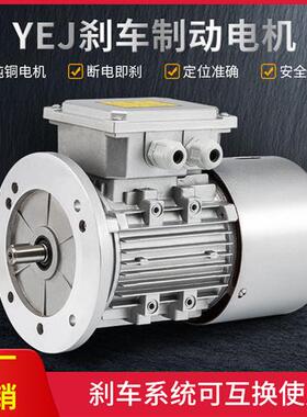 电磁制动电机YEJ7124/370/750w/1.5kw三相380v刹车马达900-2800转
