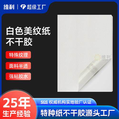 白色美纹纸不干胶贴纸定做强粘茶叶标签酒标logo标贴定制封口贴
