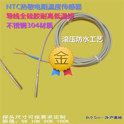 防水NTC热敏电阻5k10k20k50K100k温度传感器探头B值3950硅胶线