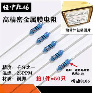 1/4W高精密金属膜电阻50R 500R 5K 50K 500K精度0.1%千分之一铜脚