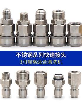 3/8不锈钢快速接头高压清洗车机快插水枪管路连接3分M14M18M22558