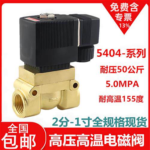 高压电磁阀5404-04 2分4分6分1寸吹瓶机气阀船用高压阀220V 24v