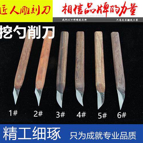 匠人挖勺削刀木工横手刀 DIY木工雕刻刀挖勺刀木刻刀雕刻左右通用
