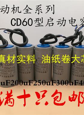 100/150/200/250/300uF250v450V铝壳油纸大实芯电动机启动电容器
