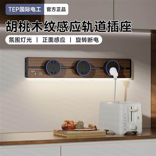 可移动轨道插座厨房专用滑动排插排易移动家用滑轨明装带感应灯