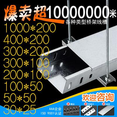 ct热镀锌电缆桥架300*100金属防火304不锈钢铝合金锌铝镁铁线槽