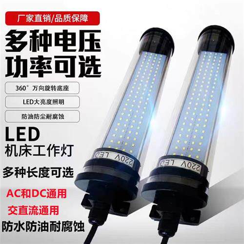 LED机床工作灯CNC数控车床照明灯管型荧光灯24v机床灯防水防爆220