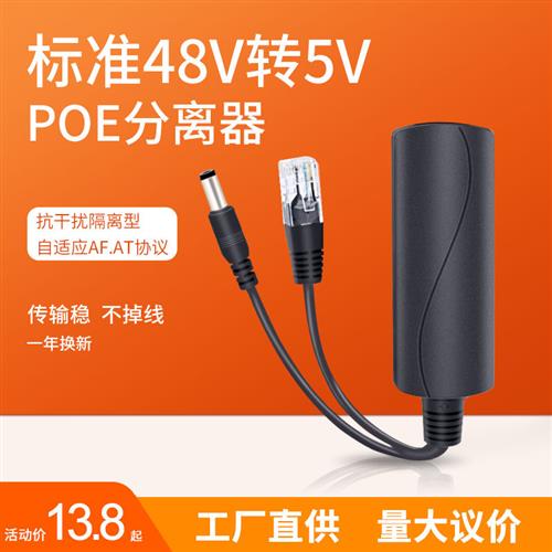 POE分离器标准48V转5V隔离型9v网络监控摄像机供电模块电源分线器