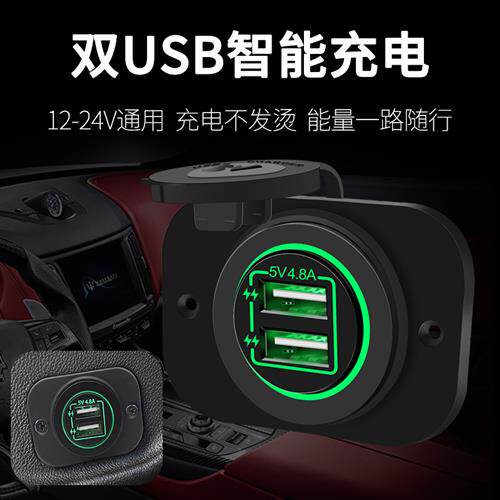 汽车车载充电器改装USB接口车充带面板机车防水插座12V24V通用