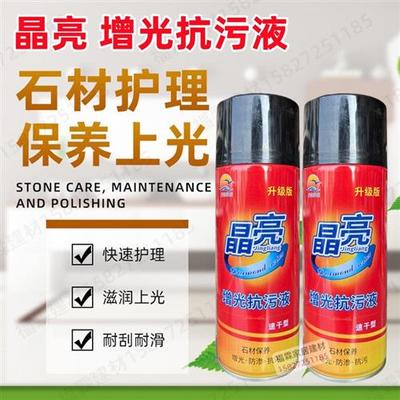 晶亮增光抗污液石英石大理石台面房屋打磨增光亮石材修覆抛光保养