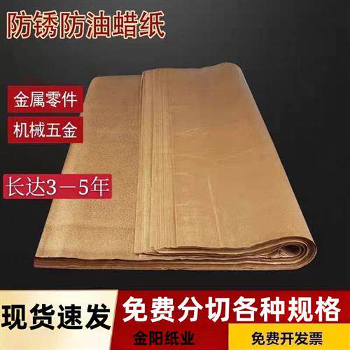工业防锈纸油纸中性蜡纸金属轴承机械零件包装纸加厚奶油蜡纸包邮