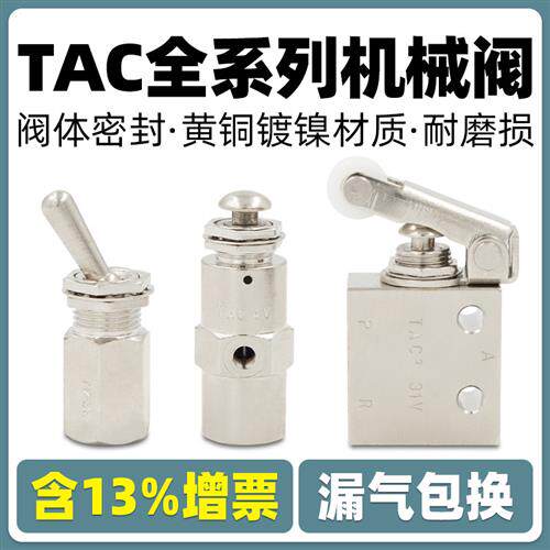 TAC2气缸41V手动控制41P钮子阀31V拨杆31P机械4V按钮4P按压开关3V
