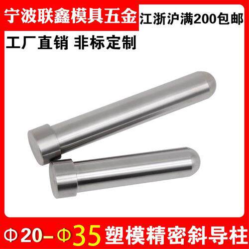 工厂直销塑胶模具精密加硬优质斜导柱圆头定做滑块导柱20 25 30