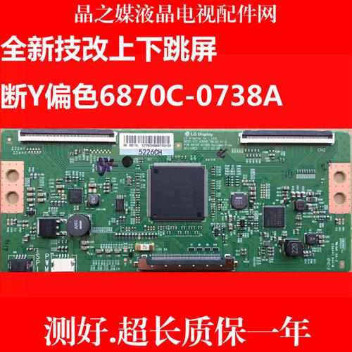 全新原装6870C-0738A  V17 逻辑板  全新技改上下跳屏6870C-0738A
