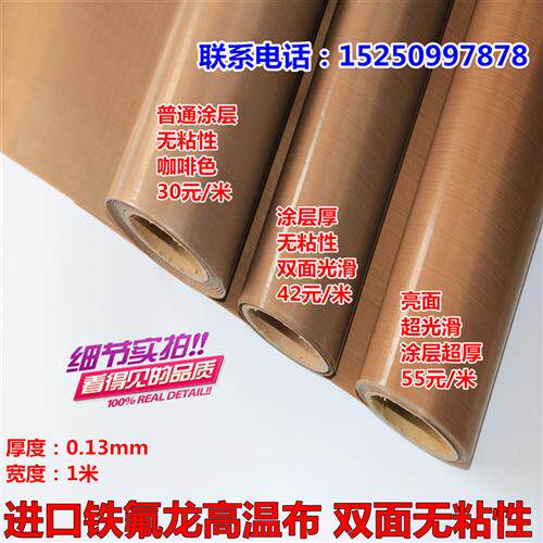 包邮0.13铁氟龙高温布特氟龙耐高温耐热布无粘性耐磨绝缘布隔热布