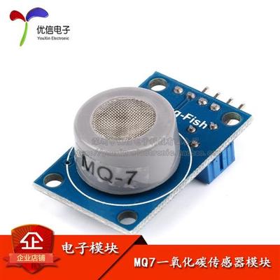 MQ-7 一氧化碳传感器模块 MQ7 CO气体传感器  气体