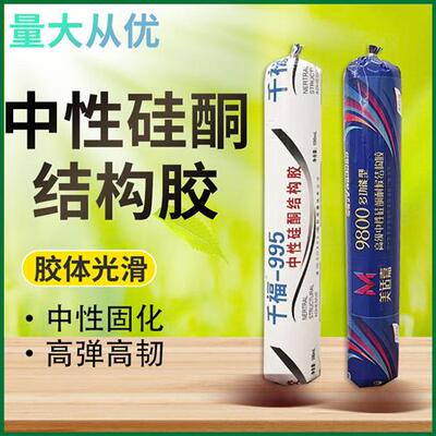 995中性硅酮胶玻璃胶结构胶软胶透明瓷白玻璃胶黑色门窗温室