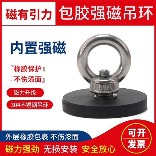 包胶磁铁吊环不伤漆强磁吸盘不锈钢吊环强磁包胶吸盘强磁打捞吊环