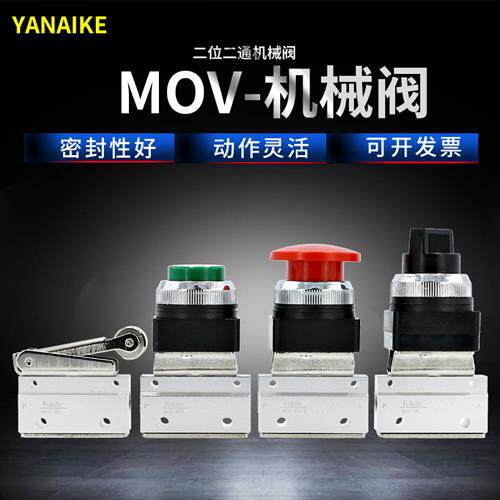 MOV-02机械阀二位二通电磁阀一进一出手动阀气动阀开关按钮气控阀