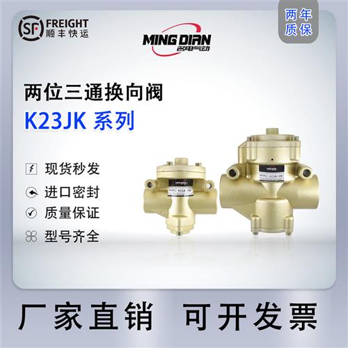无锡气动换向阀K23JK-15W20W25W32W三通气控阀K22JK-15W/20W/25W