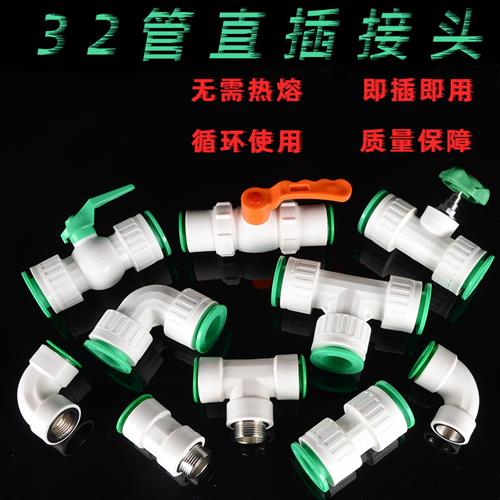 球阀ppr32快插开关免烫转6分1寸内外丝变径直接弯头三通快速接头