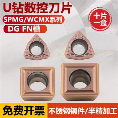 快速钻WCMT060308 U钻WCMX030208内冷钻喷水钻刀粒SPMG090408
