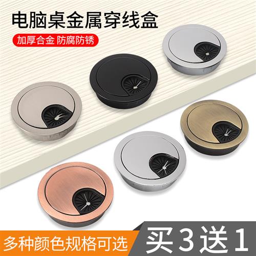 电脑办公桌穿线孔盖板50 53 6080MM书桌线盒合金过走线盒出线孔盖