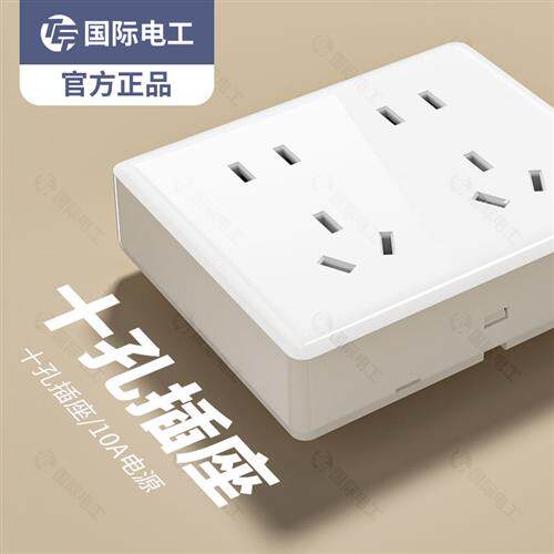 明装开关插座面板86型 明线 十孔电源插座双五孔插座