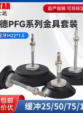 妙德 真空吸盘 工业 气动 重载 吸盘 PFG PF-120 150 200 250吸盘
