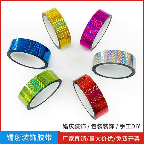 金色红色绿色彩色镭射胶带 镭射胶纸婚庆相簿装饰贴纸diy花边贴条