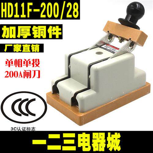 闸刀开关HD11F-200/28 单投刀开关 单相 2P 200A 隔离开关 加厚铜