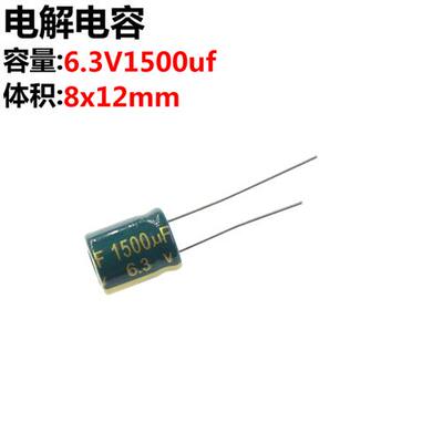 50祇 电解电容 6.3V 1500UF 6.3V1500UF 8*16MM