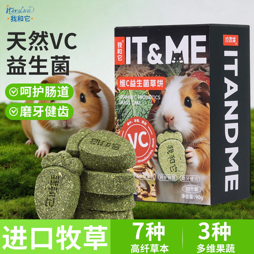 兔子磨牙草饼荷兰猪龙猫豚鼠专用磨牙零食提摩西草燕麦饼互动玩具