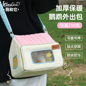 我和它鹦鹉外出包便携鸟包冬季 保暖荷兰猪蜜袋鼯外带包牡丹玄凤笼