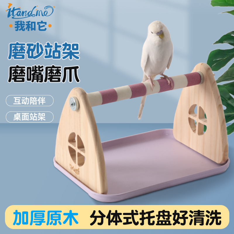 新款牡丹玄凤鹦鹉站架磨喙磨嘴分离式托盘砂轮站杆互动训练玩具