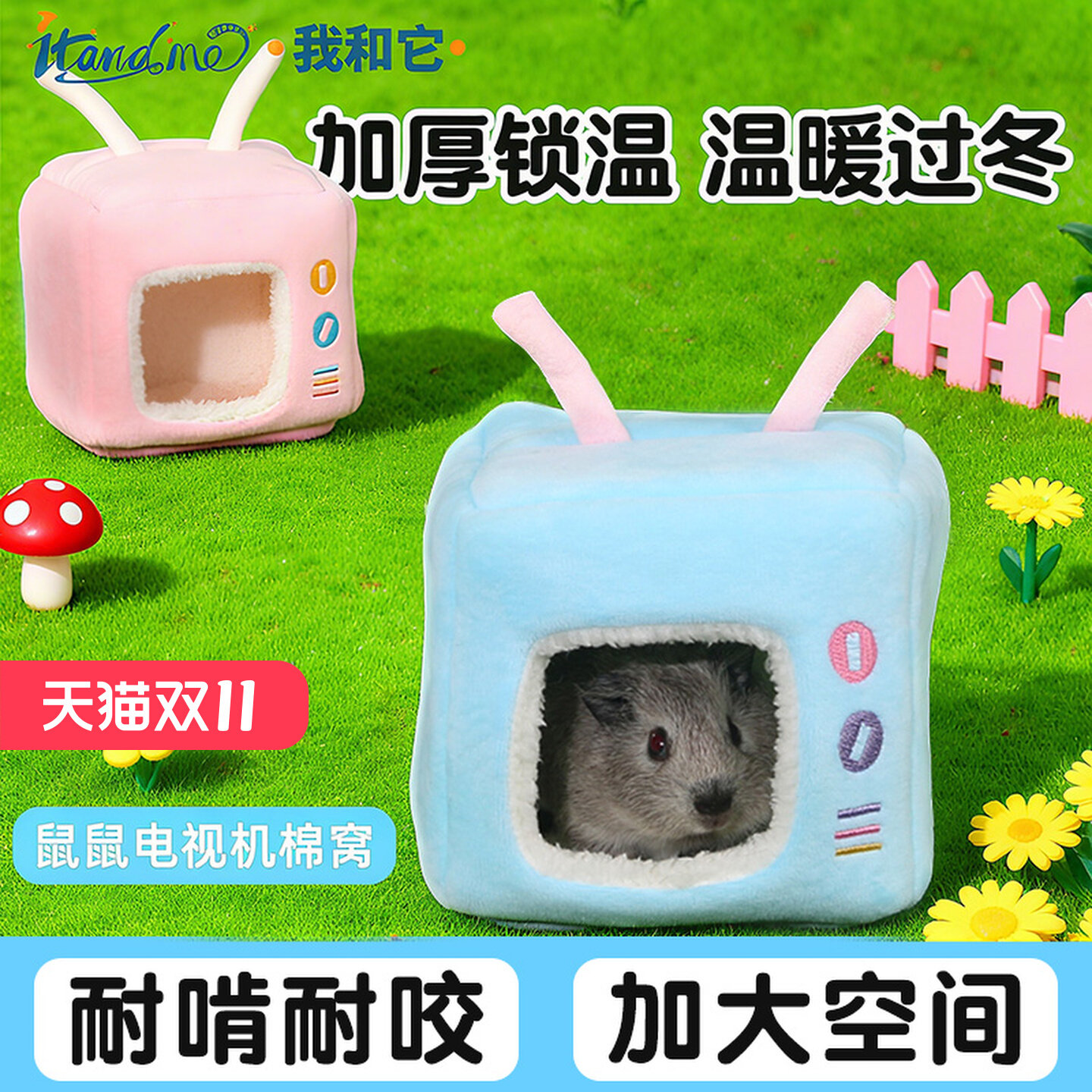 我和它荷兰猪豚鼠棉窝冬季保暖侏儒兔睡窝蜜袋鼯专用松鼠花枝鼠窝