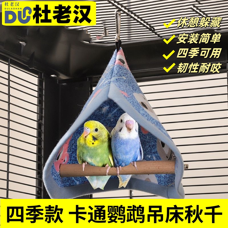 虎皮牡丹四季款玄凤休息鸟巢