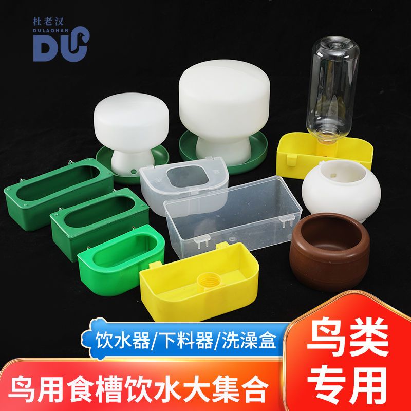 自动续水鸟用饮水器加厚材质