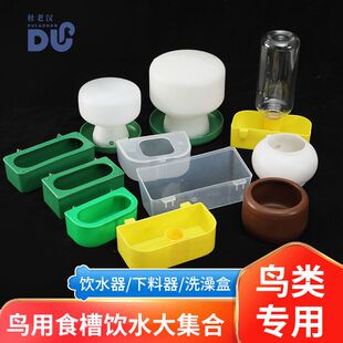 鸟用饮水器自动喂食器鸽子食槽鸟食罐挂笼式文鸟鹦鹉食盒鸟笼配件