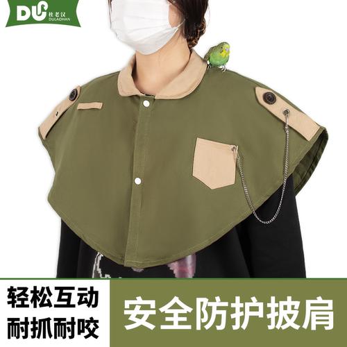 鹦鹉披肩牡丹玄凤防啄防抓鸟站