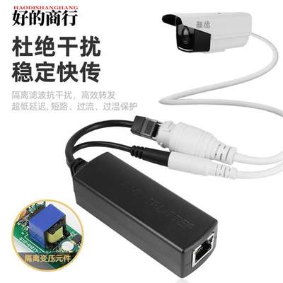 隔离型标准POE分离器48V转12V24W供电模块监控网络电源线千兆防水