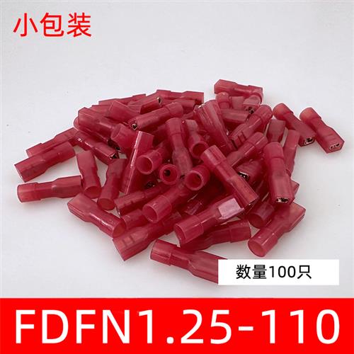 100只FDFN1.25-110冷压尼龙母绝缘接线端子阻燃耐高温 2.8插簧